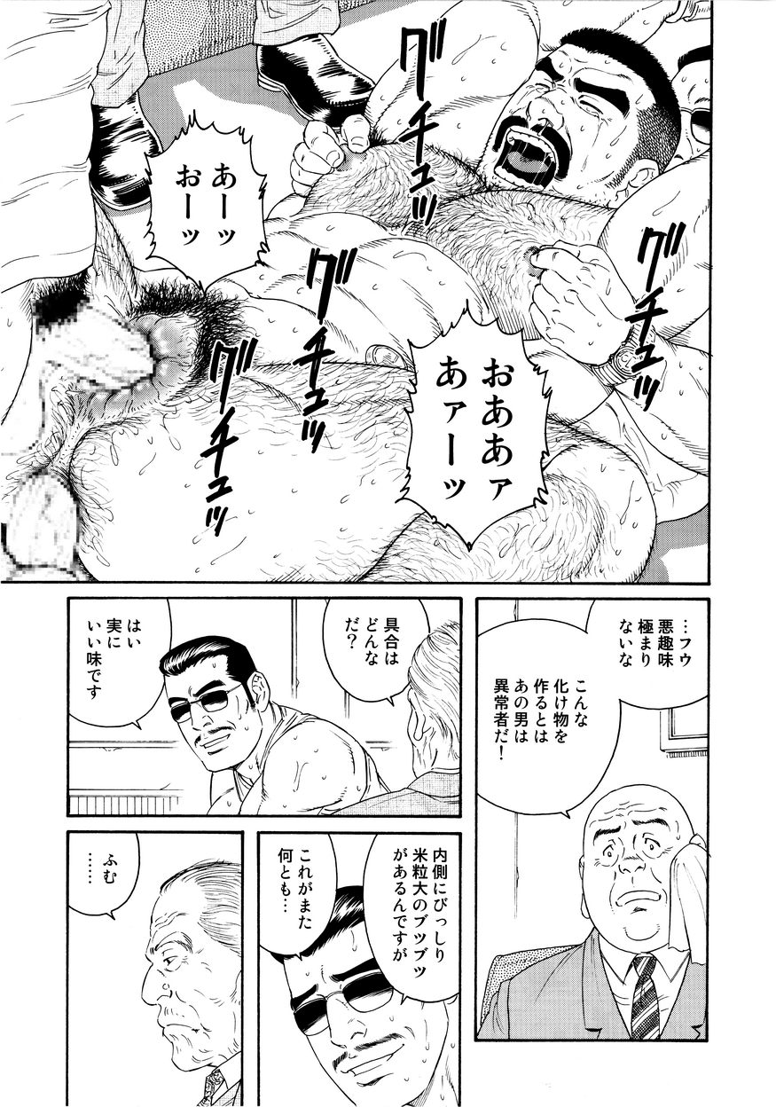 Really hoping we can translate and type this bara story by GT. 